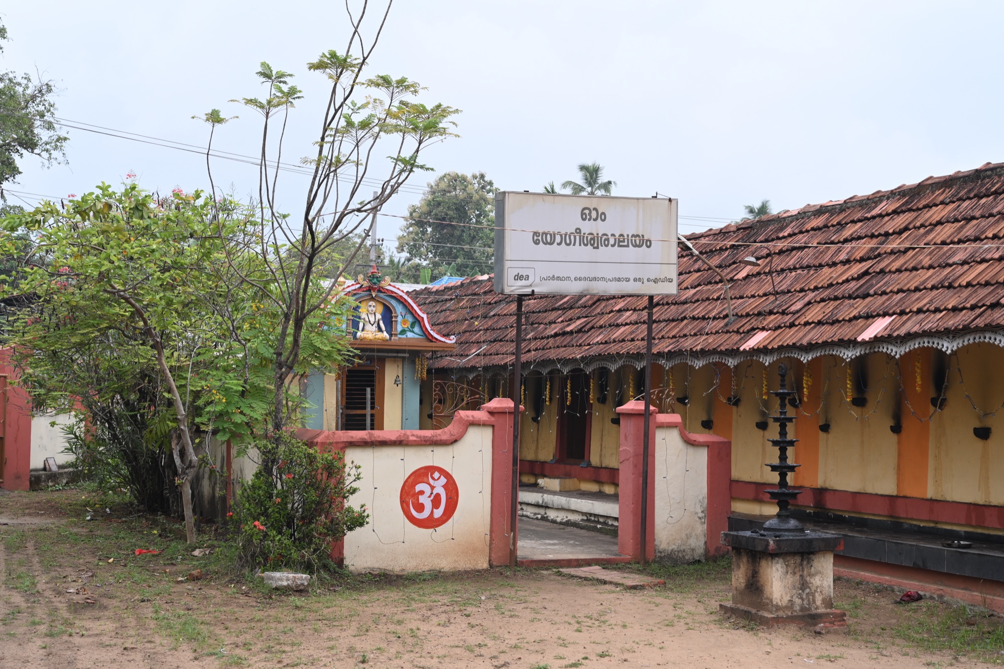 യോഗിശ്വരാലയം